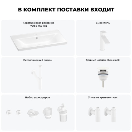 Раковина для ванной Wellsee FreeDom 201007035 в наборе 9 в 1: раковина белого глянцевого цвета, смеситель, сифон, донный клапан, угловые вентили, аксессуары (цвет набора матовый белый)