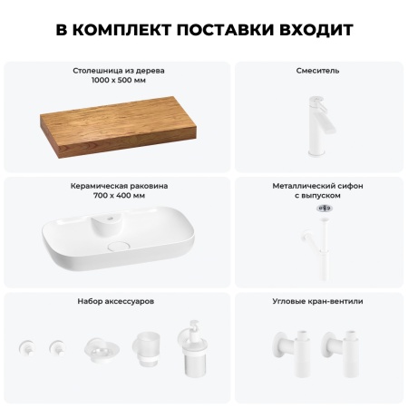 Раковина 70 см со столешницей 100 см Wellsee Croquis 2.0 201008880 в наборе 10 в 1: столешница, раковина, смеситель, сифон, выпуск, угловые вентили, аксессуары (цвет матовый белый)