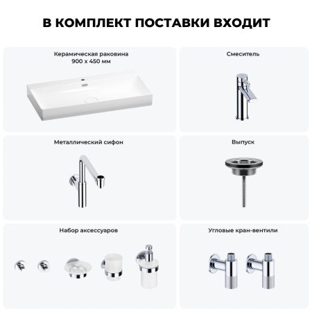 Раковина для ванной Wellsee Bromance 201007646 в наборе 9 в 1: раковина белого глянцевого цвета, смеситель, сифон, выпуск, угловые вентили, аксессуары (цвет набора хром)