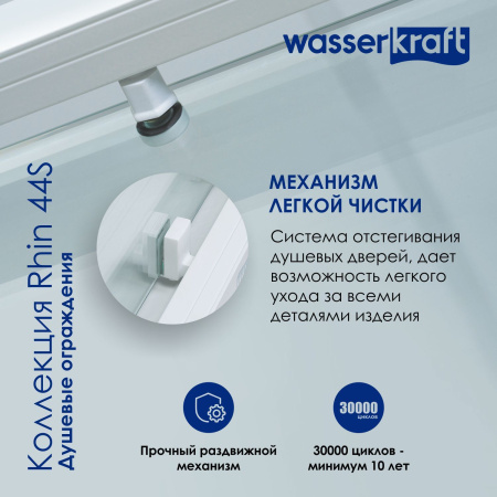 Душевой уголок WasserKRAFT Rhin 44S19