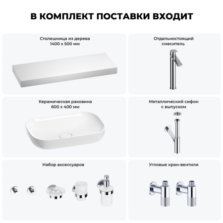 Раковина 60 см со столешницей 140 см Wellsee Croquis 201008331 в наборе 10 в 1: столешница, раковина, высокий смеситель, сифон, выпуск, кран-вентили, аксессуары (цвет хром)