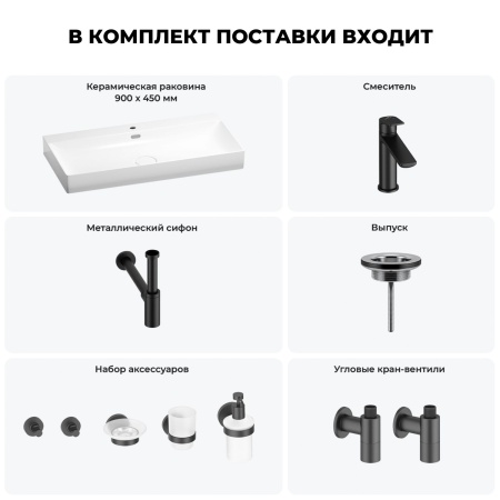 Раковина для ванной Wellsee Bromance 201007602 в наборе 9 в 1: раковина белого глянцевого цвета, смеситель, сифон, выпуск, угловые вентили, аксессуары (цвет набора матовый черный)