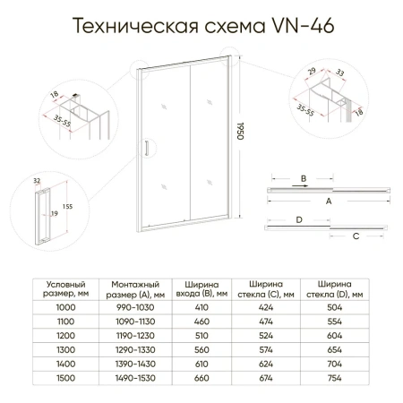 Душевая дверь Veconi Vianno VN-46BC, 1500x1950, Никель брашинг, стекло прозрачное