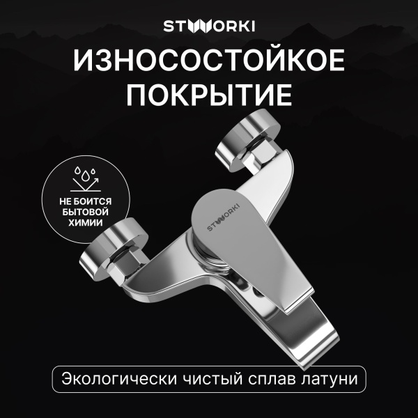 Смеситель для ванны с душем STWORKI Эстфолл S44100CR Хром