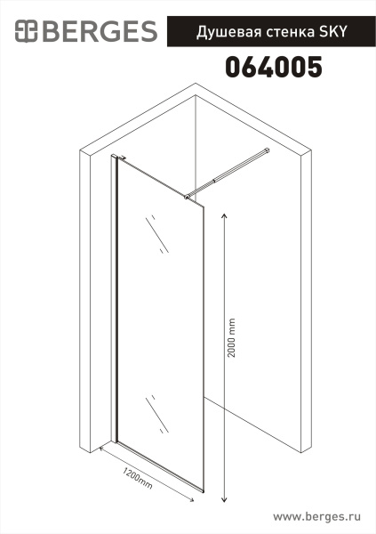Душевая стенка BERGES SKY 1200x2000