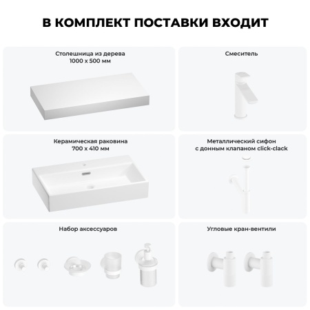 Раковина 70 см со столешницей 100 см Wellsee Graceful Pro 201012675 в наборе 10 в 1: столешница, раковина, смеситель, сифон, донный клапан, угловые вентили, аксессуары (цвет матовый белый)