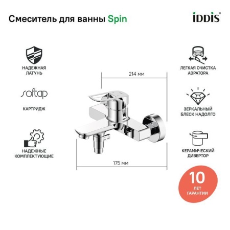 Смеситель для ванны IDDIS Spin SPISB02i02WA