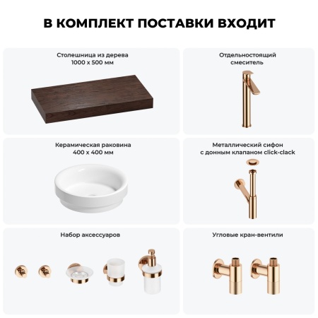 Раковина 40 см со столешницей 100 см Wellsee Doux 201009694 в наборе 10 в 1: столешница, раковина, высокий смеситель, сифон, донный клапан, кран-вентили, аксессуары (цвет розовое золото)