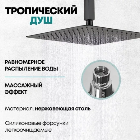 Душевая система скрытого монтажа Grocenberg GB5089BL-4 Черный матовый