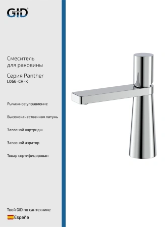 Смеситель для раковины Gid Panther L066-CH-K