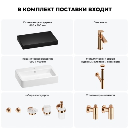 Раковина 60 см со столешницей 80 см Wellsee Halcyon 201011964 в наборе 10 в 1: столешница, раковина, смеситель, сифон, донный клапан, угловые вентили, аксессуары (цвет розовое золото)