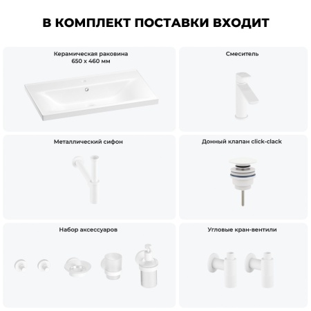 Раковина для ванной Wellsee FreeDom 201006955 в наборе 9 в 1: раковина белого глянцевого цвета, смеситель, сифон, донный клапан, угловые вентили, аксессуары (цвет набора матовый белый)