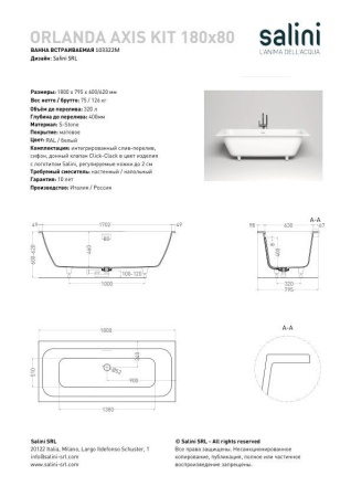 Ванна встраиваемая Salini ORLANDA AXIS KIT 180x80, S-Sense, матовый белый 103312M