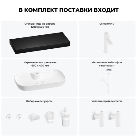 Раковина 60 см со столешницей 120 см Wellsee Croquis 2.0 201008790 в наборе 10 в 1: столешница, раковина, смеситель, сифон, выпуск, угловые вентили, аксессуары (цвет матовый белый)