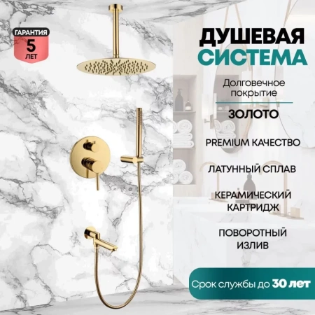 Душевая система скрытого монтажа Grocenberg GB5099GO-2 Золото глянец