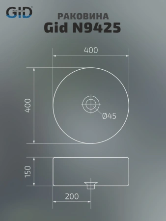 Раковина накладная Gid N9425