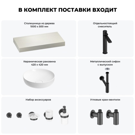 Раковина 42 см со столешницей 100 см Wellsee Chalice Perfection 201010117 в наборе 10 в 1: столешница, раковина, высокий смеситель, сифон, выпуск, кран-вентили, аксессуары (цвет матовый черный)