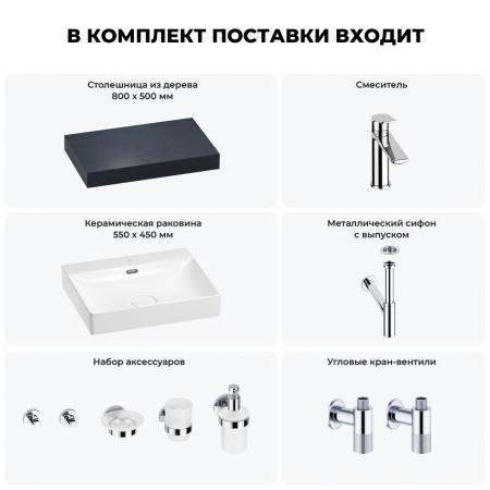 Раковина 55 см со столешницей 80 см Wellsee DeSire 201013421 в наборе 10 в 1: столешница, раковина, смеситель, сифон, выпуск, угловые вентили, аксессуары (цвет хром)