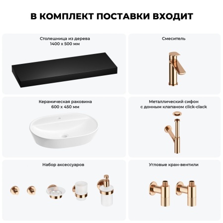 Раковина 60 см со столешницей 140 см Wellsee Calin 201007884 в наборе 10 в 1: столешница, раковина, смеситель, сифон, донный клапан, угловые вентили, аксессуары (цвет розовое золото)