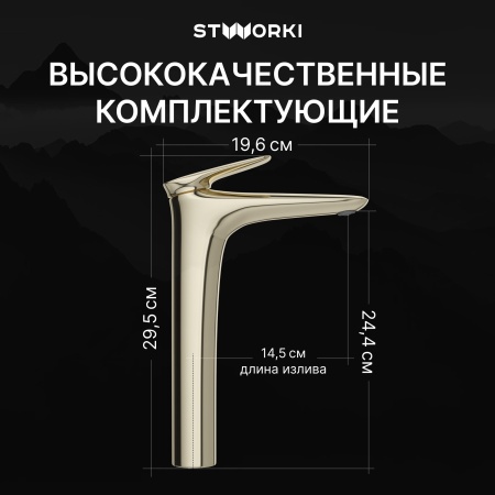 Смеситель для раковины STWORKI Молде S23020GG глянцевое золото