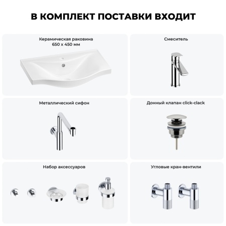 Раковина для ванной Wellsee Bisou 201007341 в наборе 9 в 1: раковина белого глянцевого цвета, смеситель, сифон, донный клапан, угловые вентили, аксессуары (цвет набора хром)