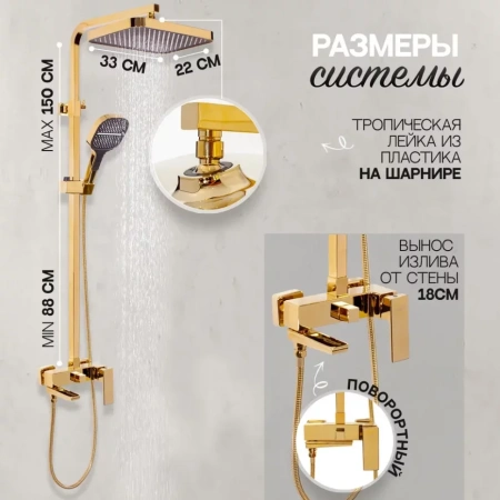 Душевая система Hansberge H5070 Золото глянец