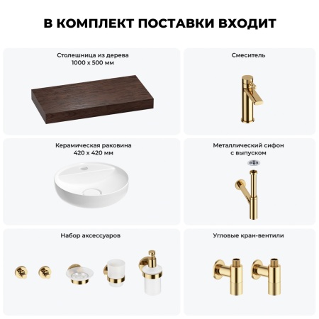 Раковина 42 см со столешницей 100 см Wellsee Chalice Perfection 201010568 в наборе 10 в 1: столешница, раковина, смеситель, сифон, выпуск, угловые вентили, аксессуары (цвет золото)