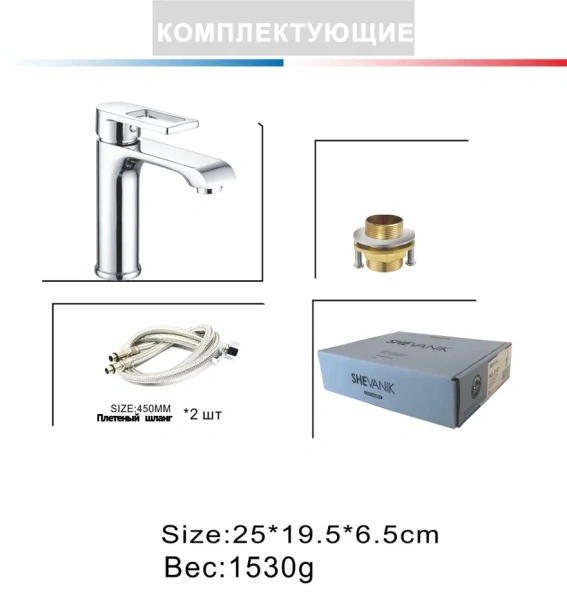 Смеситель для раковины Shevanik S9301, хром