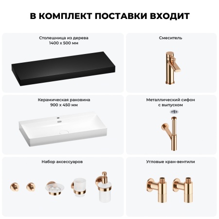 Раковина 90 см со столешницей 140 см Wellsee Bromance 201013769 в наборе 10 в 1: столешница, раковина, смеситель, сифон, выпуск, угловые вентили, аксессуары (цвет розовое золото)