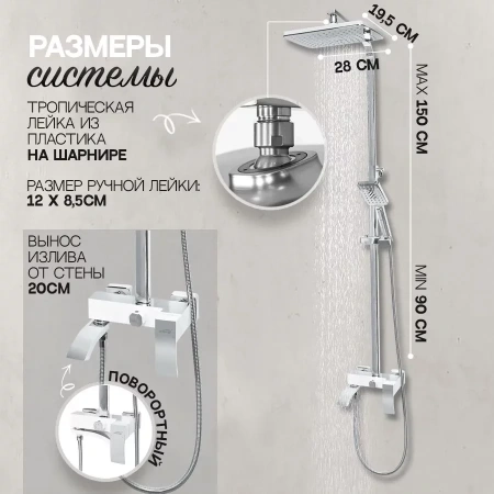 Душевая система Hansberge H5077 Белый хром