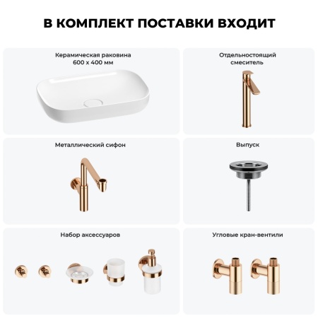 Раковина для ванной Wellsee Croquis 201005709 в наборе 9 в 1: раковина белого глянцевого цвета, высокий смеситель, сифон, выпуск, угловые вентили, аксессуары (цвет розовое золото)