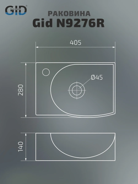 Раковина подвесная Gid N9276R