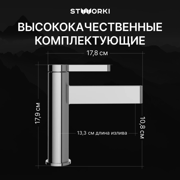 Смеситель для раковины STWORKI Лександ S09010CR хром