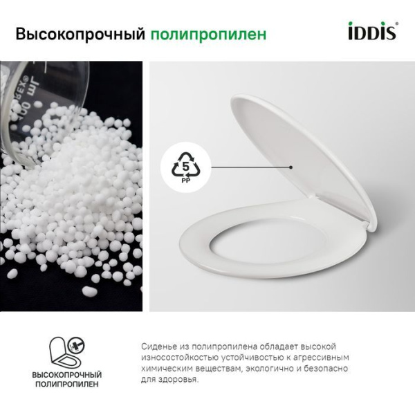 Сиденье для унитаза белое IDDIS ID 01 061.1 bel