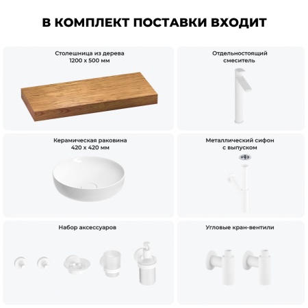 Раковина 42 см со столешницей 120 см Wellsee Chalice Perfection 201010275 в наборе 10 в 1: столешница, раковина, высокий смеситель, сифон, выпуск, кран-вентили, аксессуары (цвет матовый белый)