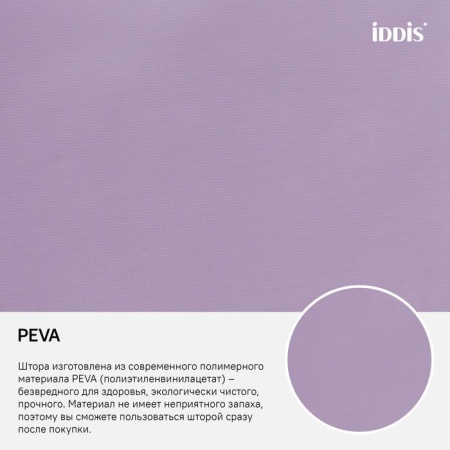 Штора для ванной IDDIS PEVA P41PV11i11