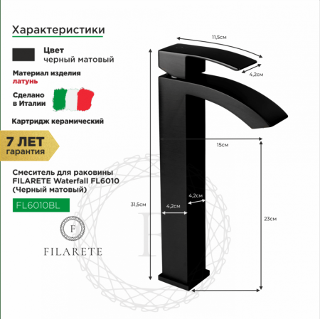 Cмеситель для раковины FILARETE Waterfall FL6010 (Черный матовый)