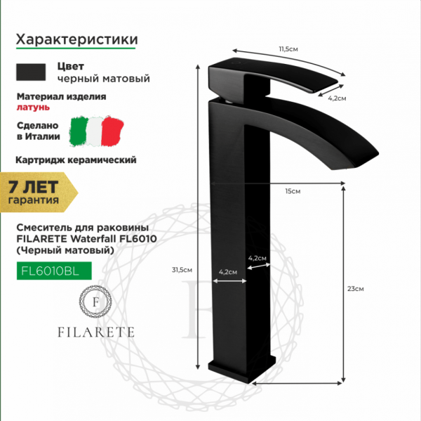 Cмеситель для раковины FILARETE Waterfall FL6010 (Черный матовый)