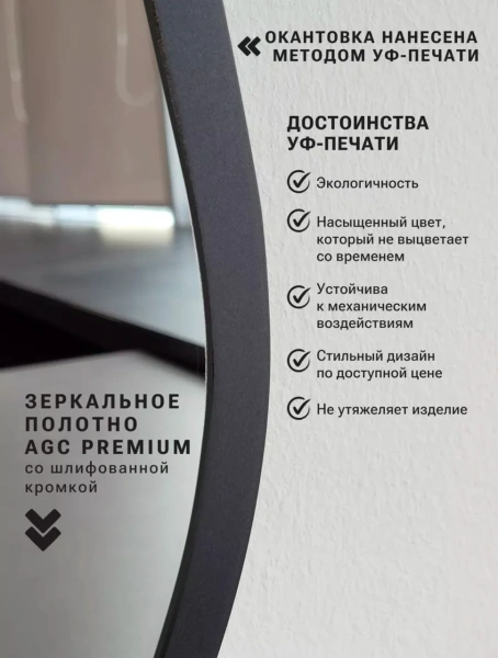 Зеркало EMZE Led Асимметричное с подсветкой и УФ-окантовкой 76x92 (черный)