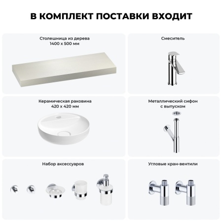 Раковина 42 см со столешницей 140 см Wellsee Chalice Perfection 201010651 в наборе 10 в 1: столешница, раковина, смеситель, сифон, выпуск, угловые вентили, аксессуары (цвет хром)