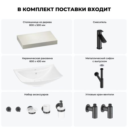 Раковина 60 см со столешницей 80 см Wellsee Cerulean 201012812 в наборе 10 в 1: столешница, раковина, смеситель, сифон, выпуск, угловые вентили, аксессуары (цвет матовый черный)
