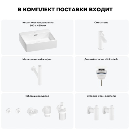 Раковина для ванной Wellsee Graceful Pro 201006680 в наборе 9 в 1: раковина белого глянцевого цвета, смеситель, сифон, донный клапан, угловые вентили, аксессуары (цвет набора матовый белый)