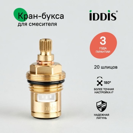 Кран-букса керамическая, 180°, 20 зубцов, G 1/2", M24, h=46 мм, IDDIS 998CR461SM