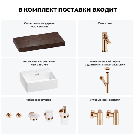 Раковина 43 см со столешницей 100 см Wellsee Graceful Pro 201012249 в наборе 10 в 1: столешница, раковина, смеситель, сифон, донный клапан, угловые вентили, аксессуары (цвет розовое золото)