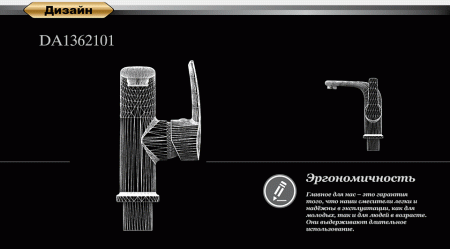 Смеситель для раковины D&K Rhein Valerius DA1362101