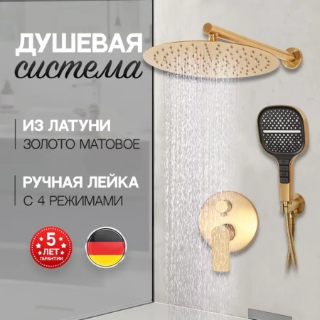Душевая система скрытого монтажа Hansberge H6090 Золото матовый