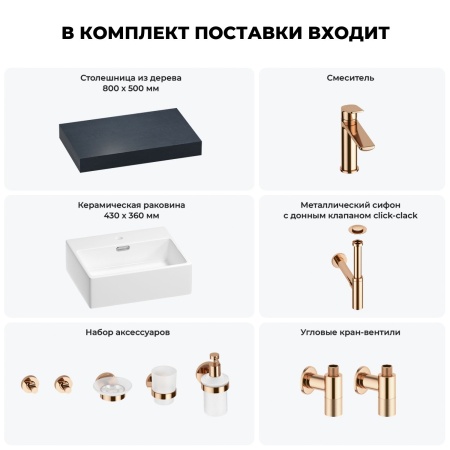Раковина 43 см со столешницей 80 см Wellsee Graceful Pro 201012164 в наборе 10 в 1: столешница, раковина, смеситель, сифон, донный клапан, угловые вентили, аксессуары (цвет розовое золото)