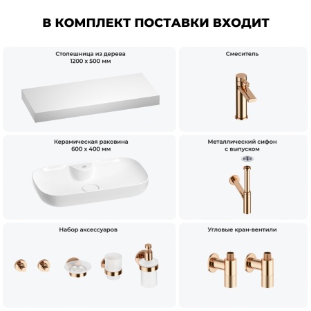 Раковина 60 см со столешницей 120 см Wellsee Croquis 2.0 201008779 в наборе 10 в 1: столешница, раковина, смеситель, сифон, выпуск, угловые вентили, аксессуары (цвет розовое золото)