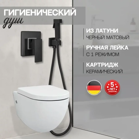 Смеситель встраиваемый с гигиеническим душем Hansberge H3070 Черный матовый