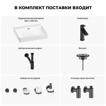 Раковина для ванной Wellsee DeSire 201007552 в наборе 9 в 1: раковина белого глянцевого цвета, смеситель, сифон, выпуск, угловые вентили, аксессуары (цвет набора матовый черный)